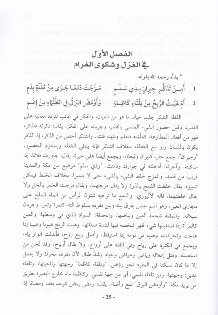 El-Umde fi Şerhil-Bürde  - العمدة في شرح البردة - 2