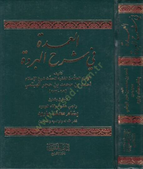 El-Umde fi Şerhil-Bürde  - العمدة في شرح البردة