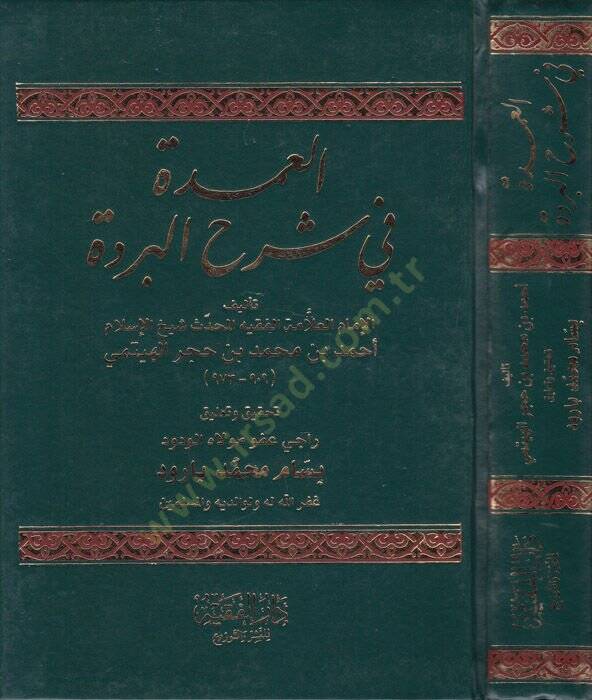El-Umde fi Şerhil-Bürde  - العمدة في شرح البردة - 1