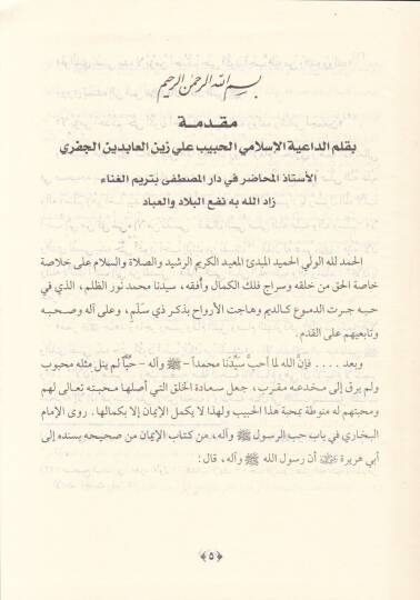 El-Umde fi Şerhil-Bürde  - العمدة في شرح البردة - 2