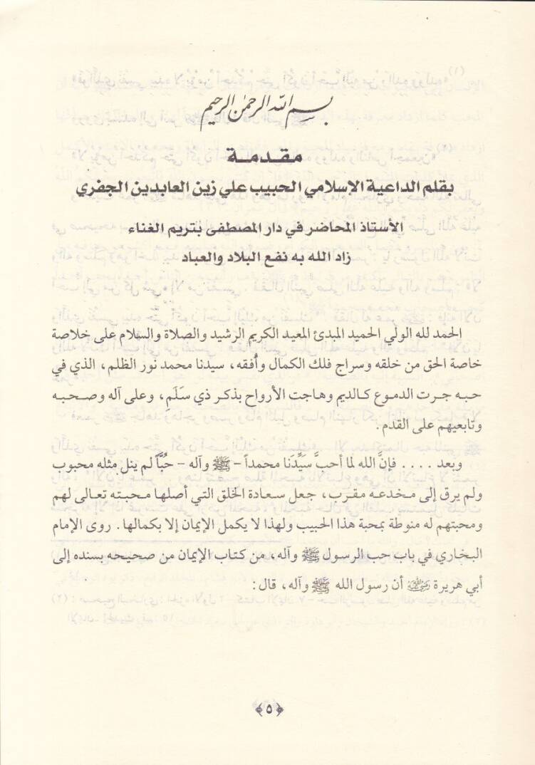 El-Umde fi Şerhil-Bürde  - العمدة في شرح البردة - 2