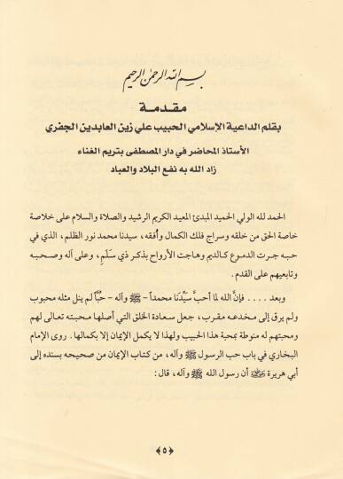 El-Umde fi Şerhil-Bürde  - العمدة شرح البردة - 3