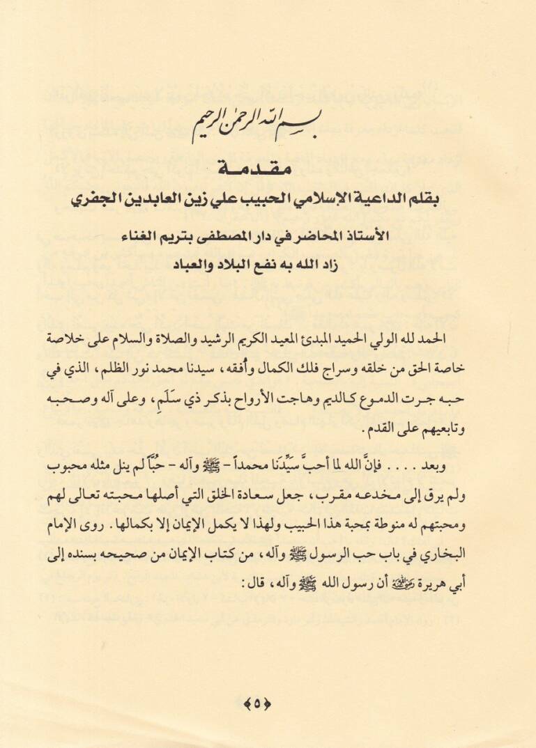 El-Umde fi Şerhil-Bürde  - العمدة شرح البردة - 3