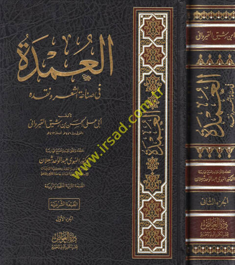 el-Umde fi sınaatiş-şir ve nakdihi  - العمدة في صناعة الشعر ونقده