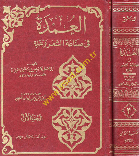 el-Umde fi sınaatiş-şir ve nakdihi  - العمدة في صناعة الشعر ونقده