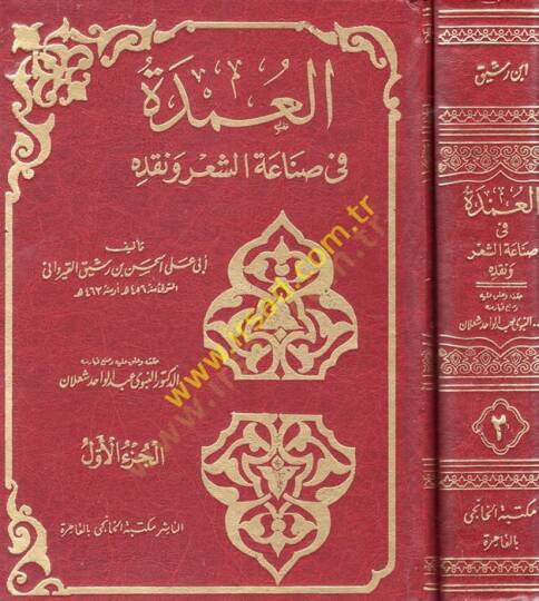 el-Umde fi sınaatiş-şir ve nakdihi  - العمدة في صناعة الشعر ونقده