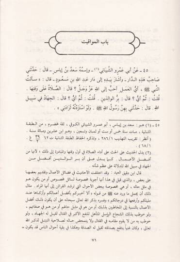 El-Umde fil-Ahkam fi Mealimil-Helal vel-Haram  - العمدة في الأحكام في معالم الحلال والحرام - 2