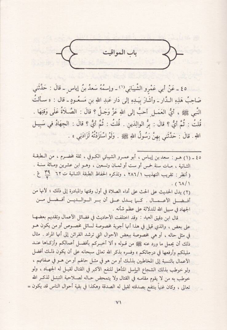 El-Umde fil-Ahkam fi Mealimil-Helal vel-Haram  - العمدة في الأحكام في معالم الحلال والحرام - 2