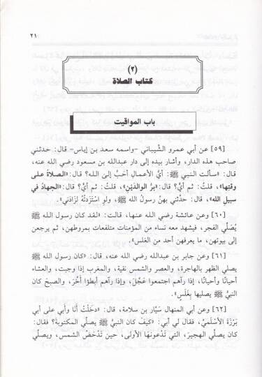 El-Umde fil-Ahkam fi Mealimil-Helal vel-Haram - العمدة في الأحكام في معالم الحلال والحرام - 2