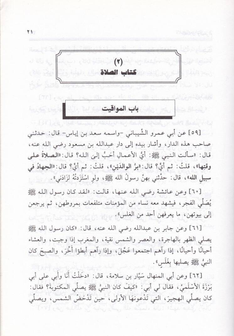 El-Umde fil-Ahkam fi Mealimil-Helal vel-Haram - العمدة في الأحكام في معالم الحلال والحرام - 2