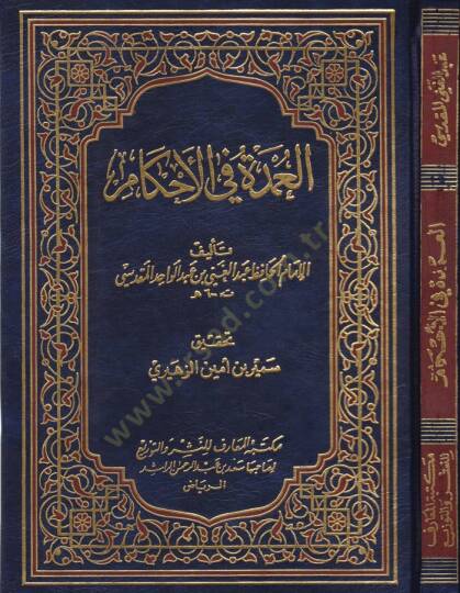 El-Umde fil-Ahkam  - العمدة في الأحكام