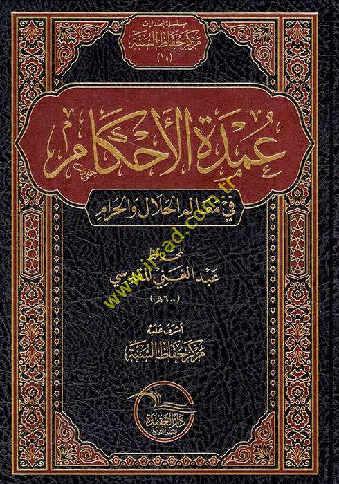 El-Umde fil-Ahkam fi Mealimil-Helal vel-Haram an Hayril-Enam Muhammed aleyhis-Salatü ves-Selam - عمدة الأحكام في معالم الحلال والحرام - 1