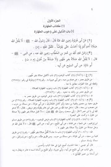 El-Umdetül-Kübra fi Ehadisil-Ahkam  - العمدة الكبرى في أحاديث الأحكام - 2