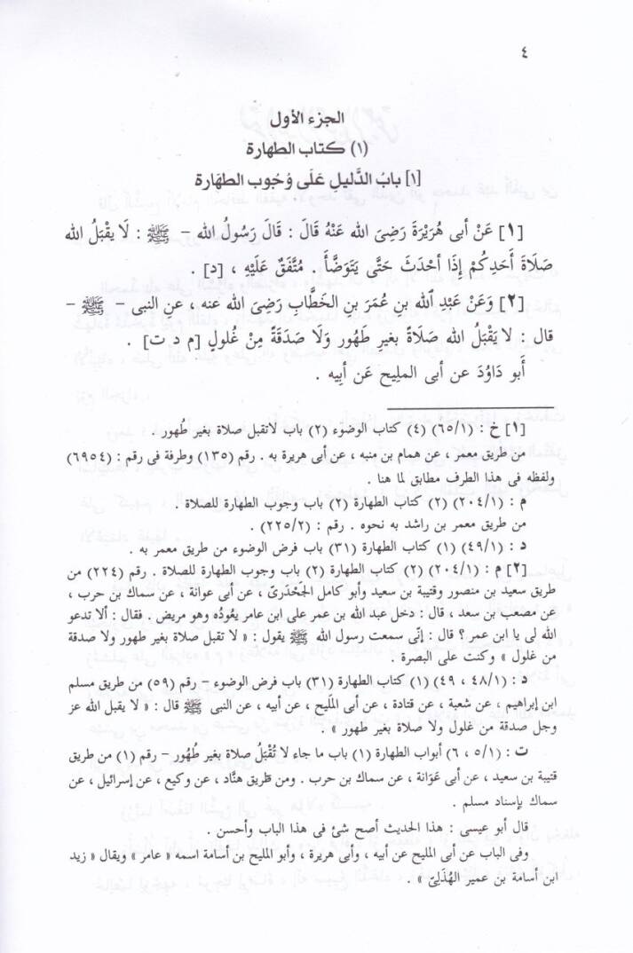 El-Umdetül-Kübra fi Ehadisil-Ahkam  - العمدة الكبرى في أحاديث الأحكام - 2