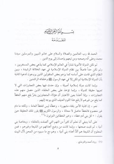 El-Ümeviyyün beyneş-Şarki vel-Garb  Dirasetün Vasfiyyetün ve Tahliliyyetün lid-Devletil-Ümeviyye  - الأمويون بين الشرق والغرب دراسة وصفية وتحليلية للدولة الأموية - 3