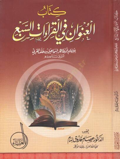 El-Unvan fil-Kıraatis-Seb  - كتاب العنوان في القراءات السبع