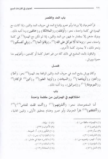 El-Unvan fil-Kıraatis-Seb  - كتاب العنوان في القراءات السبع - 2