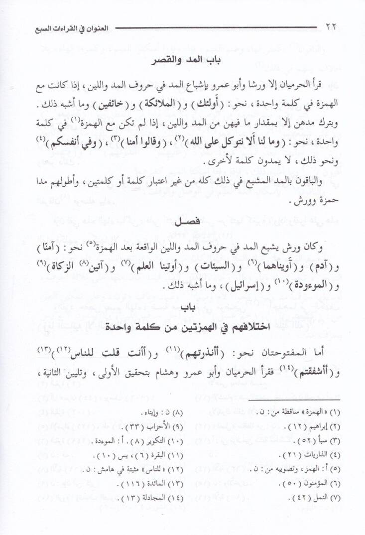 El-Unvan fil-Kıraatis-Seb  - كتاب العنوان في القراءات السبع - 2