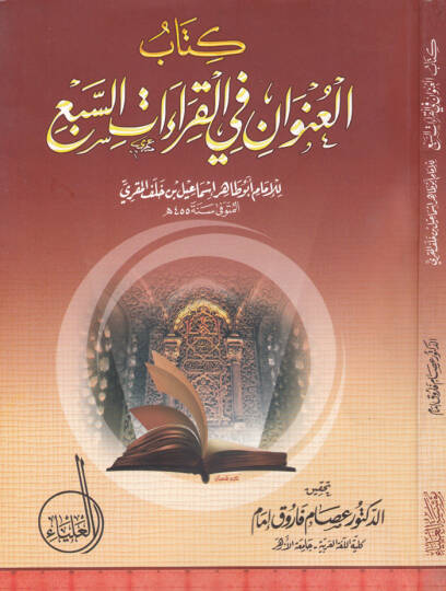 El-Unvan fil-Kıraatis-Seb  - كتاب العنوان في القراءات السبع