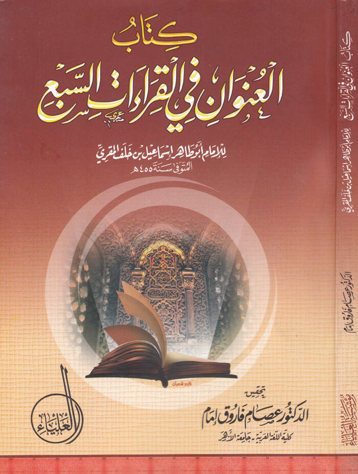 El-Unvan fil-Kıraatis-Seb - كتاب العنوان في القراءات السبع - 1