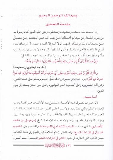 El-Unvan fil-Kıraatis-Seb  - العنوان في القراءات السبع - 2