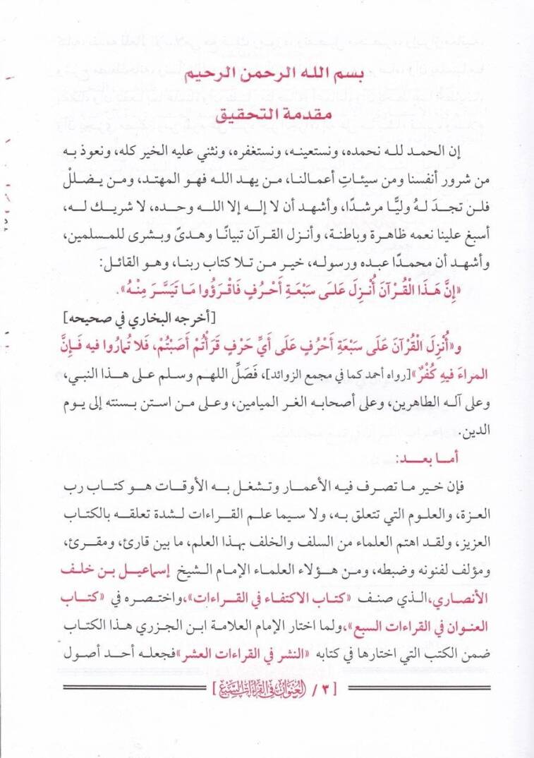 El-Unvan fil-Kıraatis-Seb  - العنوان في القراءات السبع - 2