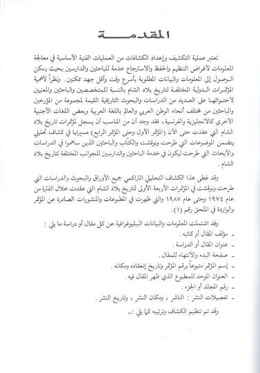el-Ürdün ve aktarül-alemil-Arabi fil-menahicit-talimiyyetil-İsrailiyye  - الاردن واقطار العالم العربي في المناهج التعليمية الاسرائيلية - 2