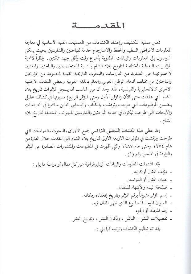 el-Ürdün ve aktarül-alemil-Arabi fil-menahicit-talimiyyetil-İsrailiyye  - الاردن واقطار العالم العربي في المناهج التعليمية الاسرائيلية - 2