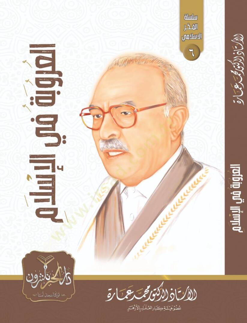 el Urube fil İslam - العروبة في الإسلام - 1