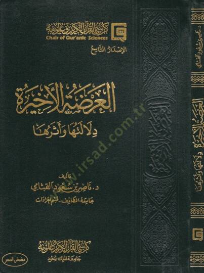 El-Urzatül-Ahira Delaletuha ve Eseruha - العرضة الأخيرة دلالتها وأثرها