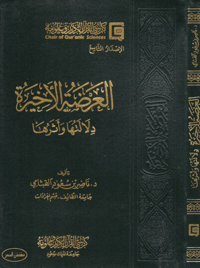 El-Urzatül-Ahira Delaletuha ve Eseruha - العرضة الأخيرة دلالتها وأثرها
