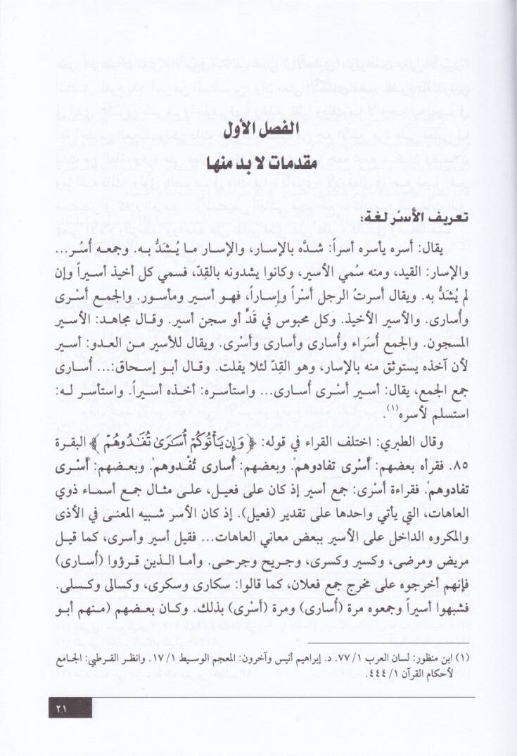 El-Üsra Hukukuhum - Vacibatuhum - Ahkamühum - الأسرى حقوقهم - واجباتهم - أحكامهم - 2