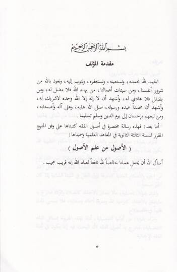 El-Usul min İlmil-Usul  - الأصول من علم الأصول - 2