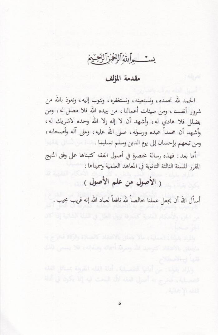 El-Usul min İlmil-Usul  - الأصول من علم الأصول - 2
