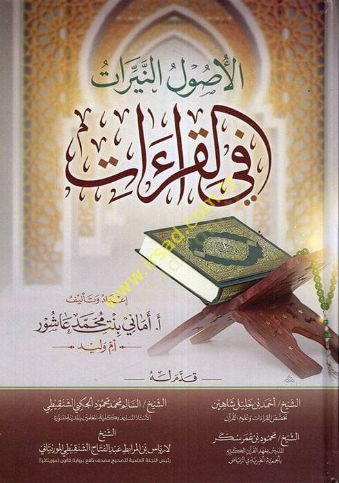 el-Usulün-neyyirat fil-kıraat  - الأصول النيرات في القراءات - 1