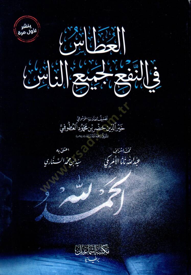 el-Utas fin-Nef li-Cemiin-Nas - العطاس في النفع لجميع الناس - 1