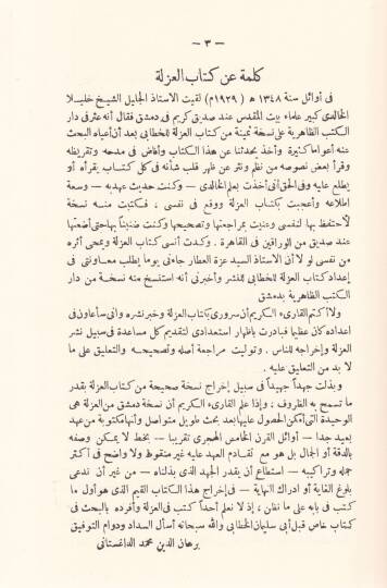 El-Uzle   - العزلة عن النسخة الوحيدة المحفوظة في دار الظاهرية في دمشق - 2