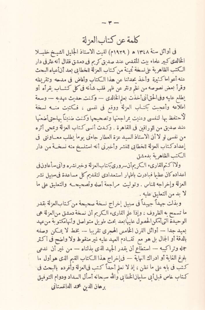 El-Uzle   - العزلة عن النسخة الوحيدة المحفوظة في دار الظاهرية في دمشق - 2