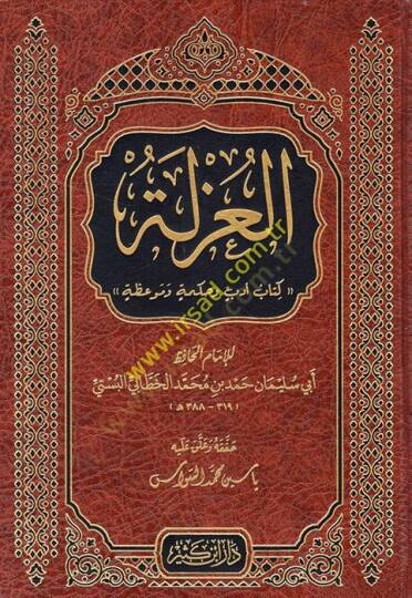 El-Uzle   - العزلة كتاب أدب وحكمة وموعظة