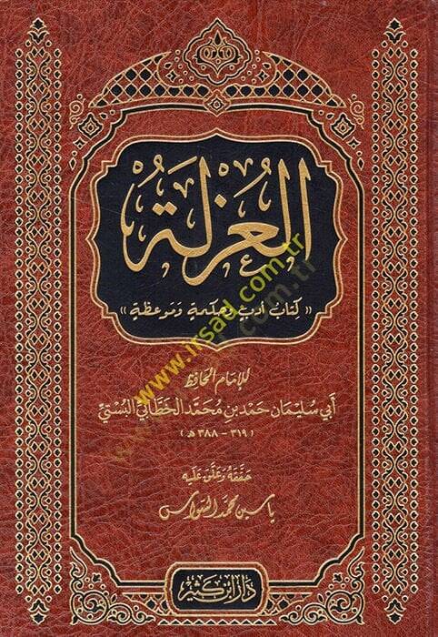 El-Uzle   - العزلة كتاب أدب وحكمة وموعظة - 1