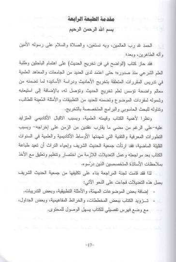 el-Vadıh fi fennit-tahric  - الواضح في فن التخريج ودراسة الأسانيد - 2