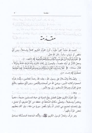 El-Vadıh fi Ulumil-Kuran  - الواضح في علوم القرآن - 2
