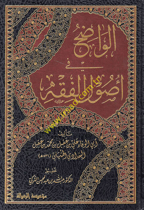 El-Vadıh fi Usulil-Fıkh  - الواضح في أصول الفقه - 1
