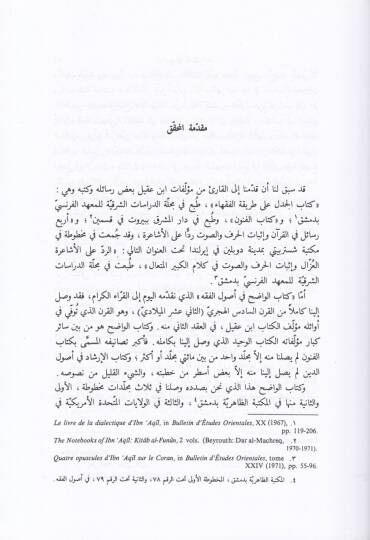 El-Vadıh fi Usulil-Fıkh  - الواضح في أصول الفقه - 3