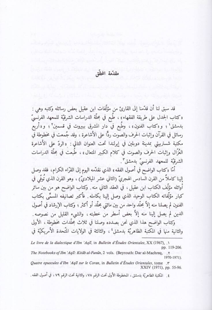 El-Vadıh fi Usulil-Fıkh  - الواضح في أصول الفقه - 3