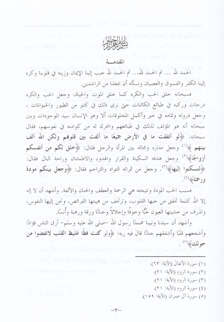 El-Vadıhül-Mübin fi Zikri Men İsteşhede minel-Muhibbin - الواضح المبين في ذكر من أستشهد من المحبين - 2