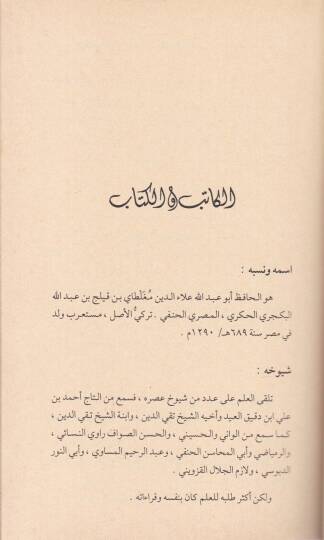 El-Vadıhül-Mübin fi Zikri Men İsteşhede minel-Muhibbin - الواضح المبين في ذكر من أستشهد من المحبين - 2