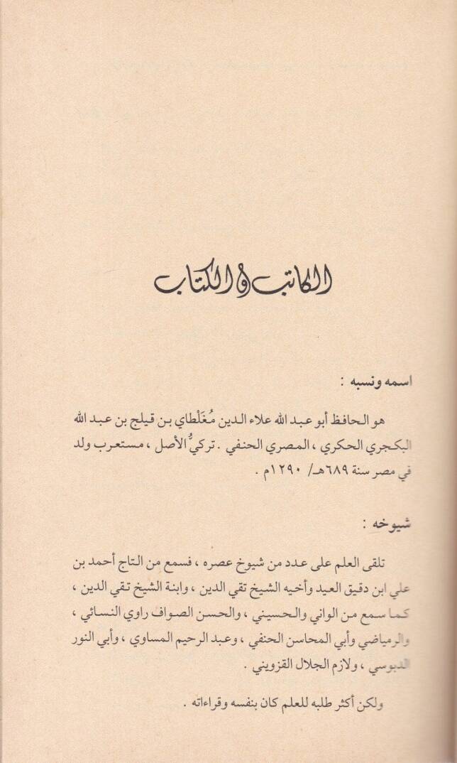 El-Vadıhül-Mübin fi Zikri Men İsteşhede minel-Muhibbin - الواضح المبين في ذكر من أستشهد من المحبين - 2