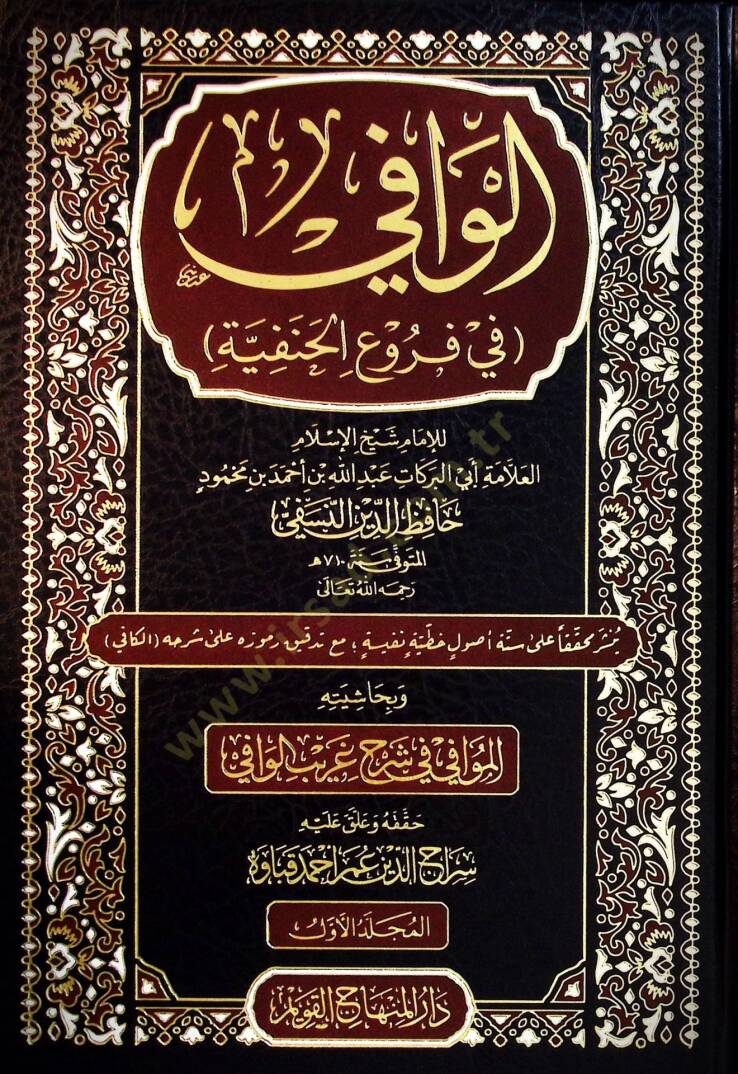 el Vafi fi Furuil Hanefiyye - الوافي في فروع الحنفية - 1