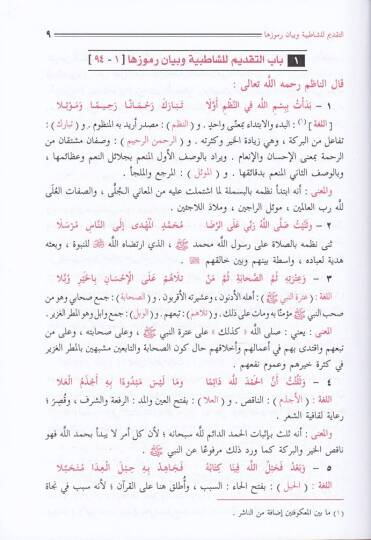 El-Vafi fi Şerhiş-Şatıbiyye  - الوافي في شرح الشاطبية - 3